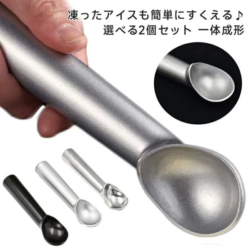 アイスクリームスクー 熱伝導の高いアルミ製 スプーン すくいやすい 熱伝導ハンドル アイスクリーム ア..