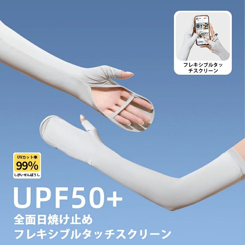 腕カバー 紫外線カットUPF+50 接触涼感 涼しい 日焼け止め フリップ仕様 手袋 UVアームカバー 指先まで..