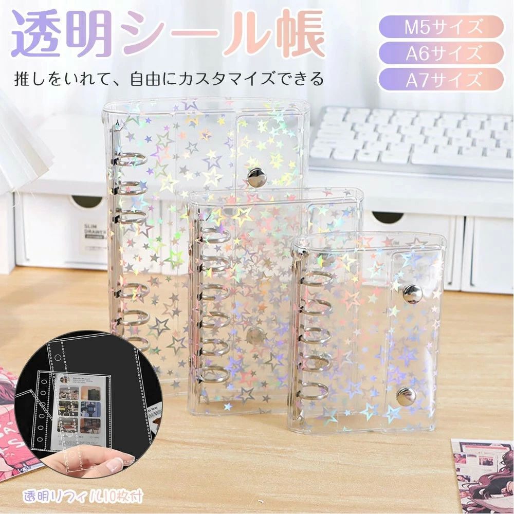 推し活グッ 手帳 ミニサイズ クリアバインダー ホログラム はがせるシール収納 女の子 M5/A6/A7 バインダー カバー 透明シール帳