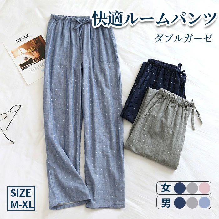 ロング丈 長パン 2重ガーゼ ダブルガーゼ ナイトウェア 長パンツ リラックスパンツ レディース メンズ 冬 秋 夏 春 ルームウェア