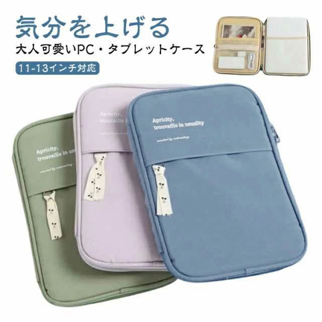 パソ スリーブ パソコンケース レディース インチ 13.3 13 11 可愛い かわいい おしゃれ タブレットケース ノートパソコンケース