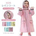 低学年 保育所 小学生 幼稚園 子どもレインコート つば付き レインポンチョ 女の子 男の子 ランドセル対応 キッズ レインコート