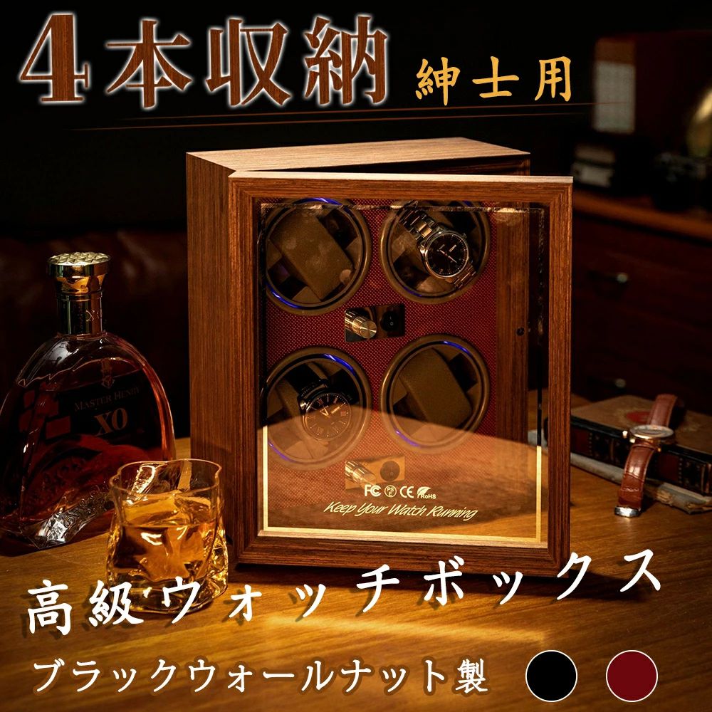 2本 ワインダー ウォッチ ウォッチワインダー レディス メンズ 時計自動巻き上げ 機械式 高級感溢れた ワインディングマシーン