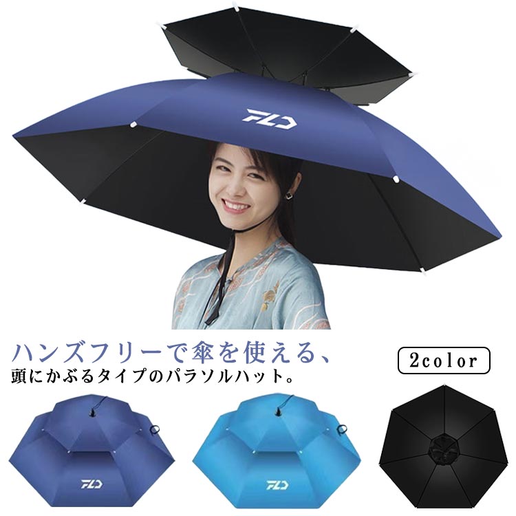 イベ 遮熱 日差しカット 折りたたみ傘 園芸 防水 頭にかぶる ガーデニング かぶる傘 農作業 ハンズフリ..