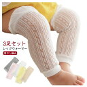 アームカバー お出かけ 虫よけ 通気性 ベビー用 日焼け対策 冷え防止 春夏用 3足セット レッグカバー