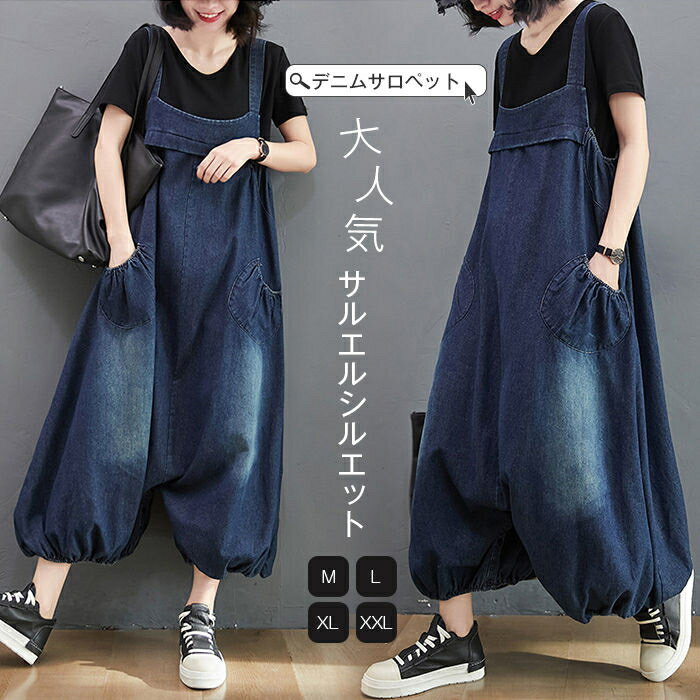 カジュアル ゆるサロペット オールインワン オーバーオール 大きいサイズ パンツ ボトムス 夏 春 レディース デニムサロペット