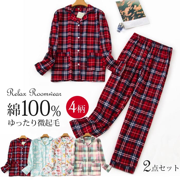 Rakuten - 可愛い 肌着 暖かい 寝巻き 冬 パジャマ 寝間着 長袖 セットアップ ルームウエア 前開き 部屋着 冬 レディース ルームウエア