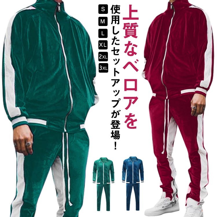 上 ルームウェア ユニセックス 大きいサイズ 光沢 サイドライン 袖ライン ジャージ 長袖 レディース セットアップ ベロア メンズ