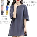 インナー 秋 プルオーバ 伸縮性 クールネック 春夏 コットン100% 綿 半袖 トップス カットソー レディース Tシャツ チュニック