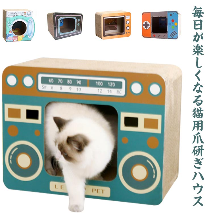 昭和 電子レンジ ゲーム機 ラジオ テレビ キャットハウス 猫の爪とぎ ハウス ダンボール レトロ キャッ..