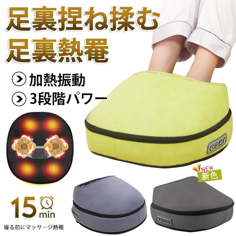 足マッサージ器 3段階 パワー フットマッサージャー 熱罨 揉みローラー 揉みボード 足つぼ 小型 マッサージャー マッサージ器 マ
