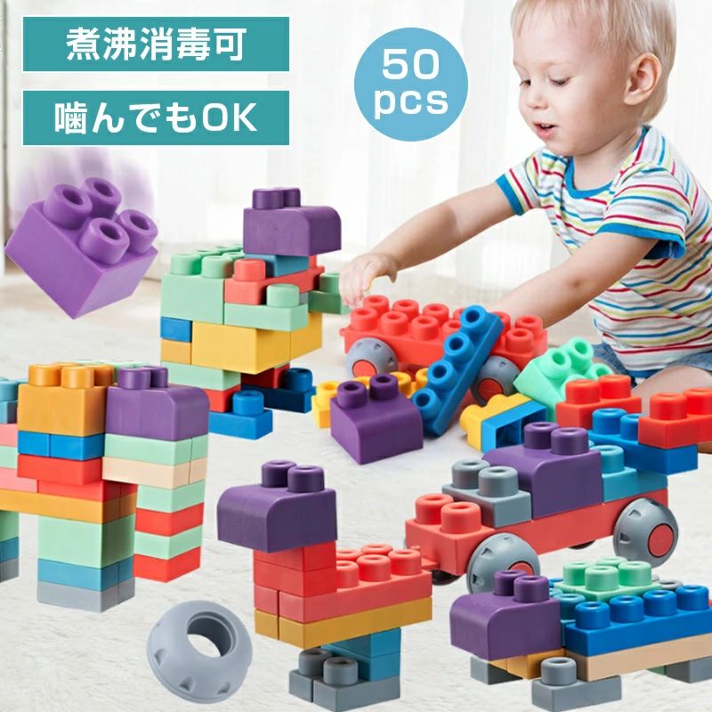大型 おもちゃ 50ピース 知育ブロック 1歳 2歳 3歳 柔らかい 大きい 男の子 女の子 子供 50ピース 玩具 幼児 園児 ベビー 組み立