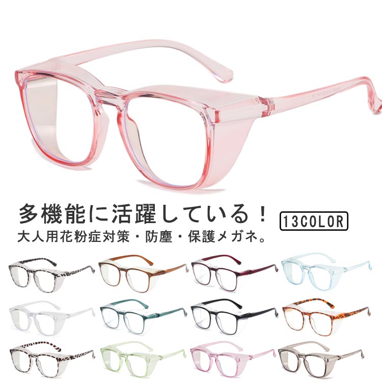 紫外線カ 黄砂 粉塵 お洒落 ブルーライトカット 曇り止め メンズ 軽量 花粉防止 眼鏡 ゴーグル 花粉用..