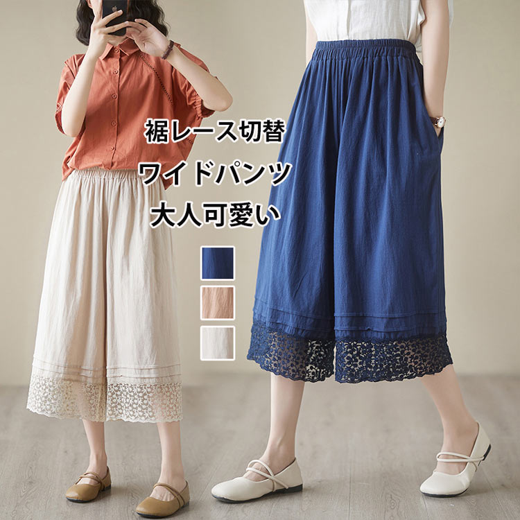 ロングパン イージーパンツ ポケット付き 切り替え ペチパンツ ウエストゴム 夏 春 ガウチョパンツ 綿麻風 レディース 裾レース