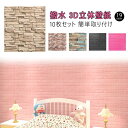 防音シー 壁紙 大判ウォールステッカー 壁材 壁に貼る 柄 3D立体壁紙 木目 壁紙シール 10枚セット レンガ調 超大判 70*77cm 厚手