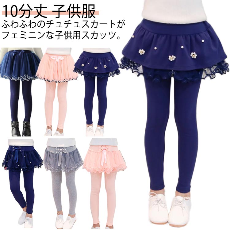 スカート スカッツ チュール 10分丈 女の子 ボ パンツ スカート レギンス付き チュチュスカッツ ロングパンツ スカッツ キッズ