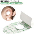 シャンプー耳ステッカ イヤーパッチ 透明タイプ 使い捨て 耳カバー 防水 耳キャップ イヤーカバー イヤーキャップ 子供用/大人用