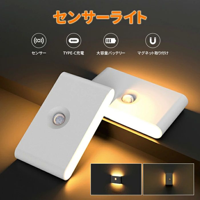簡単取 充電式 トイレ クローゼット フットライト 壁 屋内 センサー 人感 充電式 LED 室内 ライト 人感センサー センサーライト