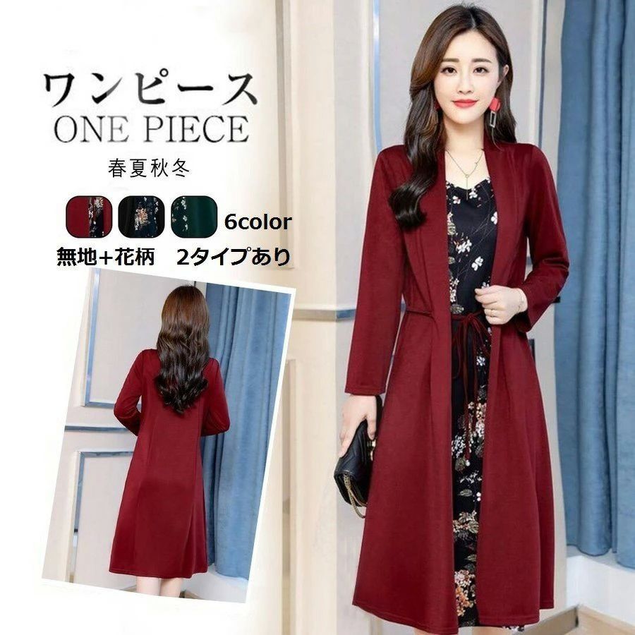 黒 黒 ロング 50代 秋物 長袖 秋服 大きいサイズ 秋冬 カジュアル 切り替え 冬 秋 春 40代 きれいめ レディース ワンピース 花柄