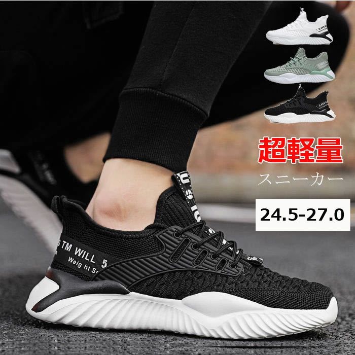 ランニング 軽量スニーカー 運動靴 メンズシューズ フィット スニーカー アッパーニット スニーカー メンズ ランニングシューズ