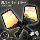原 サイドミラー 鏡 ハンドル オートバイ 左右セット 正ネジ バイク用ミラー バイクミラー 汎用 10mm 8mm 角型 スクエア ミラー