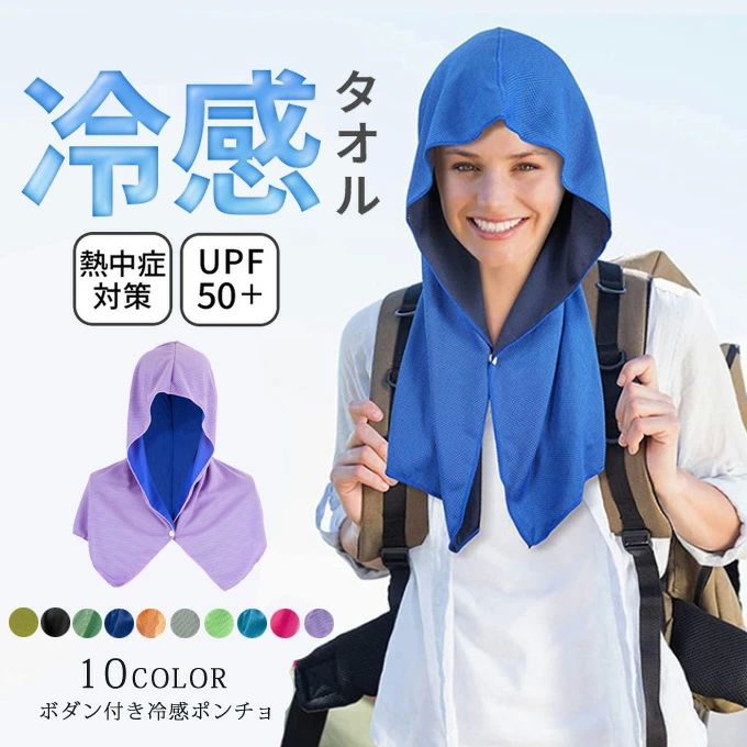 携 吸汗速乾 冷感持続 冷感繊維使用 UVカット スポーツ 熱中症対策 涼しい ひんやり クールタオル 冷却 フード 冷感 冷却タオル