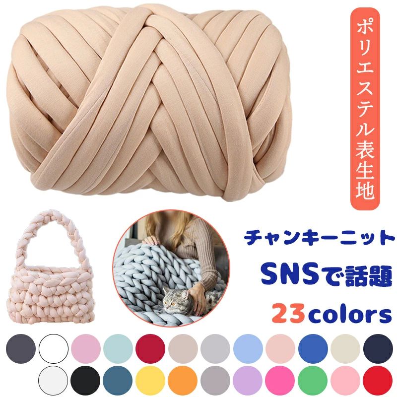 毛糸 3cm 毛糸 極太 ウール ニットヤーン 幅2.5CM チャンキーニット ポリエステル 1kg 500g 250g 洗える 毛糸 チャンキーニット