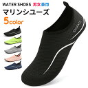 ビー シューズ アウトドア ビーチシューズ 水陸両用 キッズ アクアシューズ レディース ウォーターシューズ メンズ レディース
