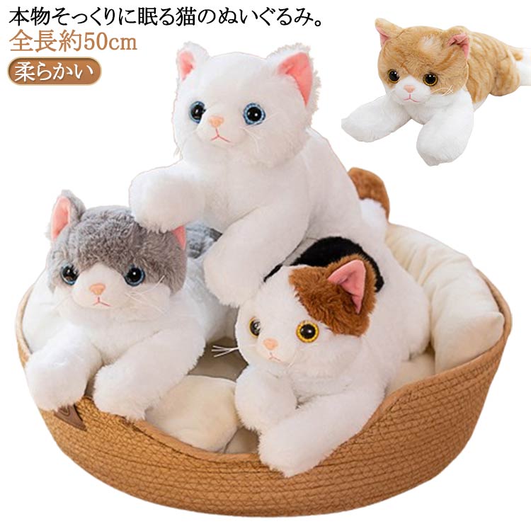 Rakuten - 部屋 置物 可愛い アニマル 動物 ネコ 猫のぬいぐるみ リアルな猫の抱き枕 リアル 本物そっくり 猫 癒し系 ぬいぐるみ 寝そべり
