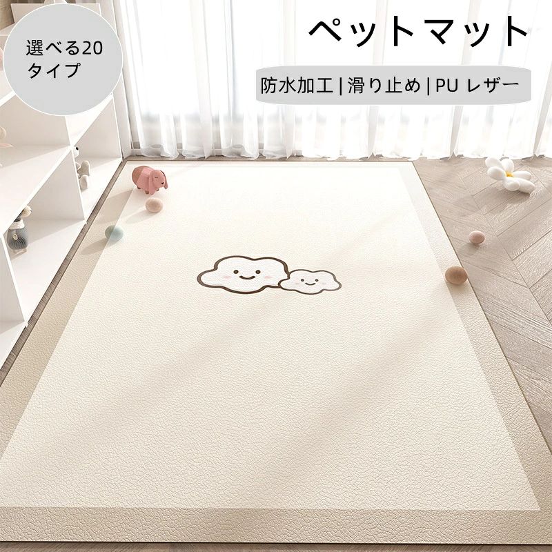 Rakuten - 防水 撥水 滑らない 滑り止め ラグ pu カーペット プレイマット ペット 猫 犬 マット 下敷きマット ペットシーツ 洗える