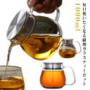 ガラス 緑茶 茶こし付き ハーブティー ティーポット おしゃれ ガラス 紅茶 1000ml コーヒーサーバー ステンレス蓋 ティーポット
