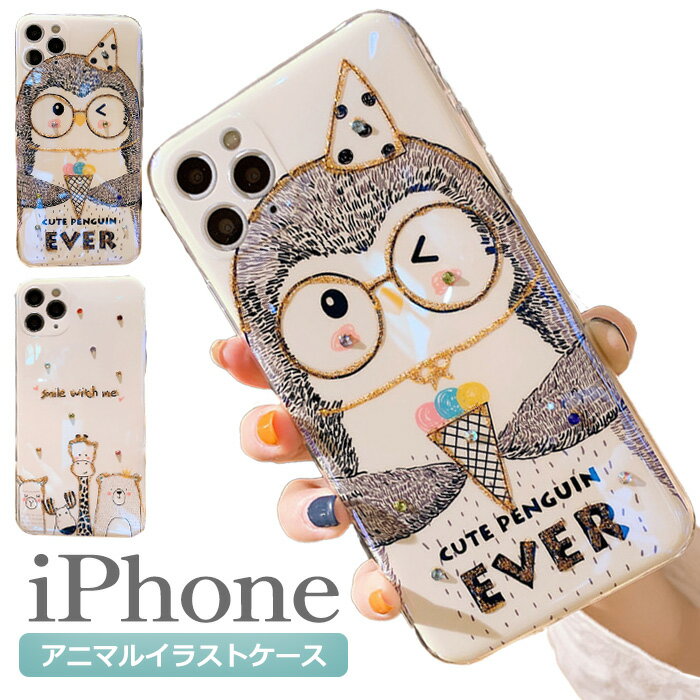 iPhone se3 ケース iPhone12 iPhone12 Pro ペンギン iPhone 12 mini iPhone12ProMAX iPhone SE2 se2 iPhone11 カメラ保護 iPhone 11 Pro スマホケース 韓国 iPhone11ProMAX 動物 XR アルパカ キリン XS max iPhoneX 8 7 ストラップホール 衝撃 iPhoneケース