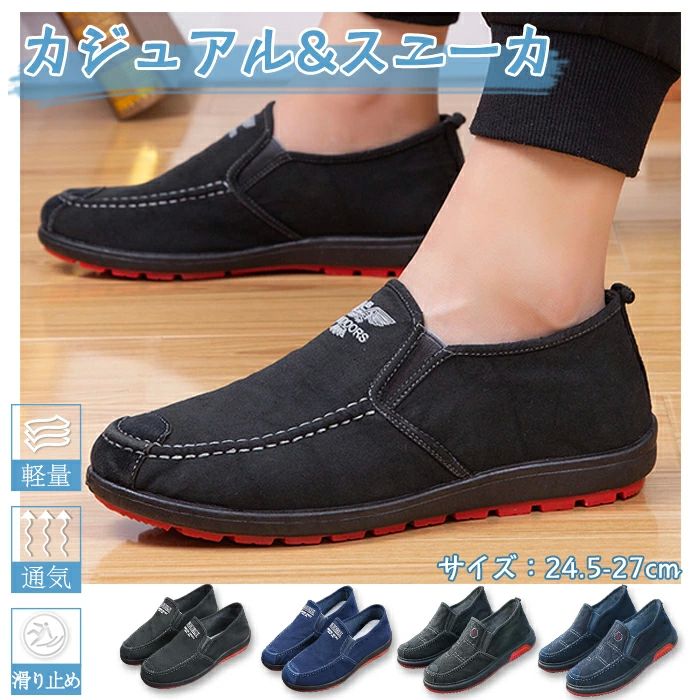メンズ スリッポン カジュアルシューズ キャンバス素材 抗菌防臭 フラットシューズ メンズ ズック靴 ス..
