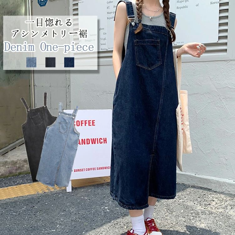 デニムジャンパースカート ゆったり デニムサロペット レディース マキシ丈 デニムワンピース 大きいサイズ ワンピース デニム