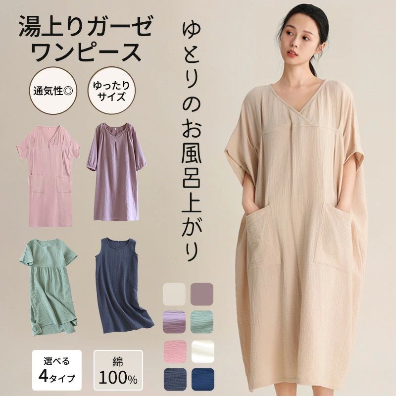 ダブルガーゼ パジャマ ルーム 寝巻き レディース ワンピース 半袖 ガーゼ ロング ゆったり 湯上り 部屋着 春 夏 ナイトウェア