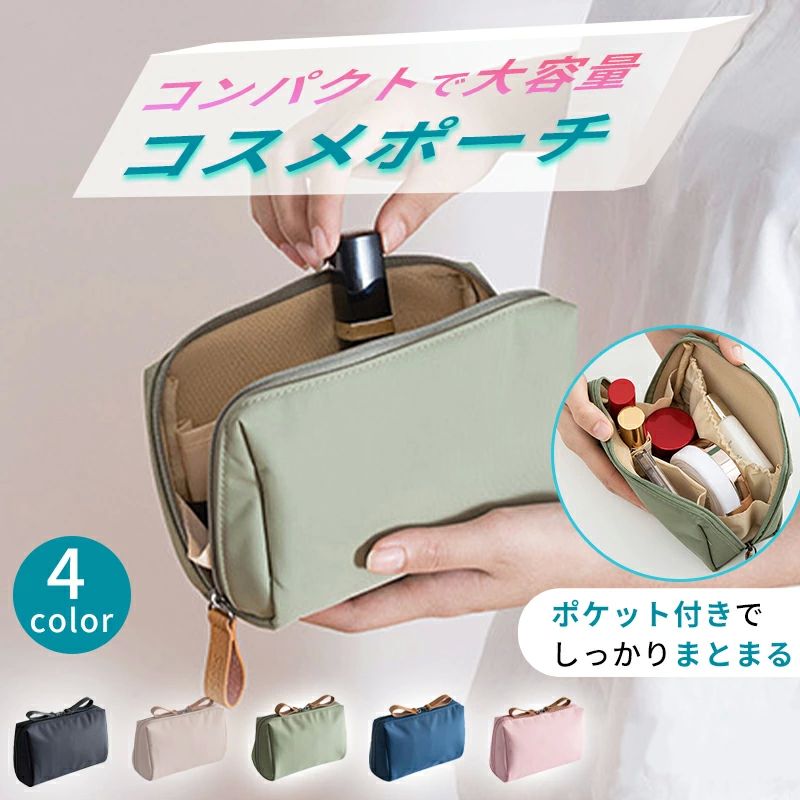 小物入れ 機能的 防水 かわいい メイクポーチ 大容量 コンパクト ポーチ コスメポーチ