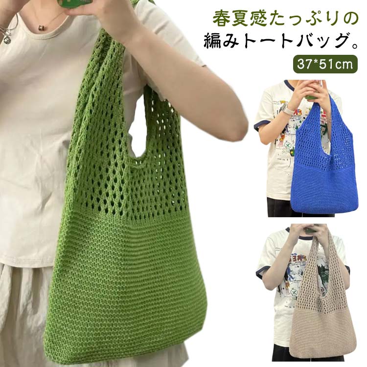 春 大人 かわいい おしゃれ 麦わらトート トートバッグ 肩掛けバッグ ストロー編み 編みバッグ レディ..