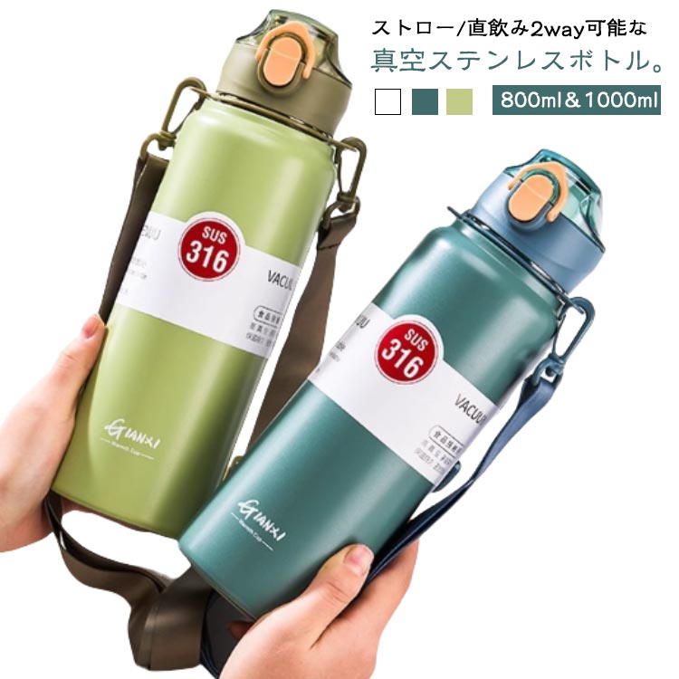 保温 ステンレス 洗いやすい 広口 スポーツ 軽い 魔法瓶 保冷 保温 2way 直飲み ストロー ステンレスボトル 真空 子供 1リットル(3)