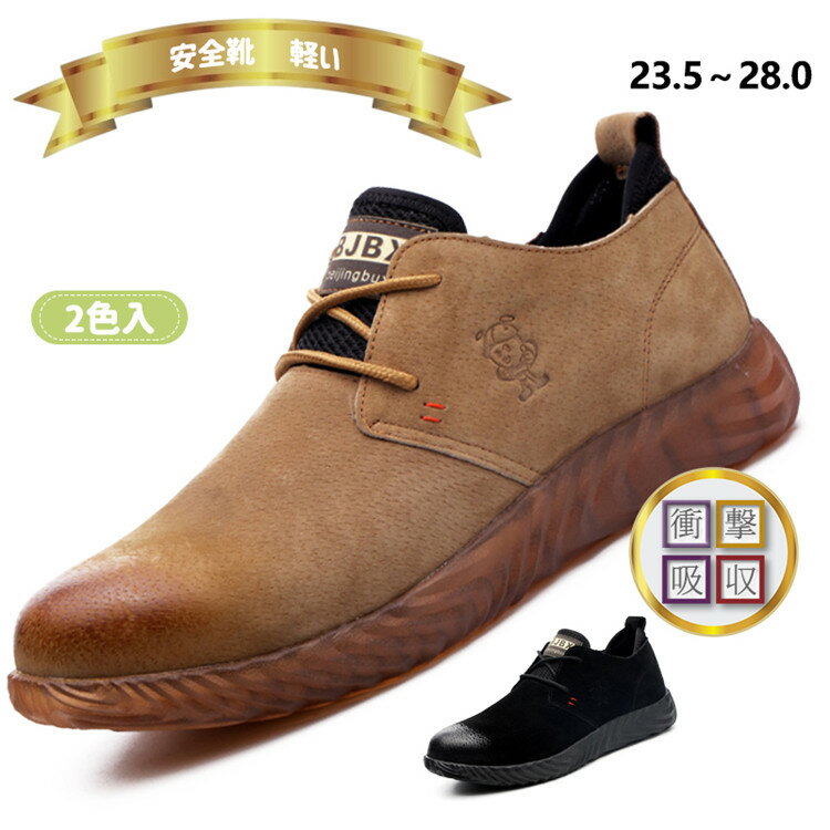 鋼先 セーフティーシューズ 滑り止め 刺し傷防止ソール つま先保護 通気性と軽量性 メンズカジュアルレザー 作業靴 安全靴 WILLS