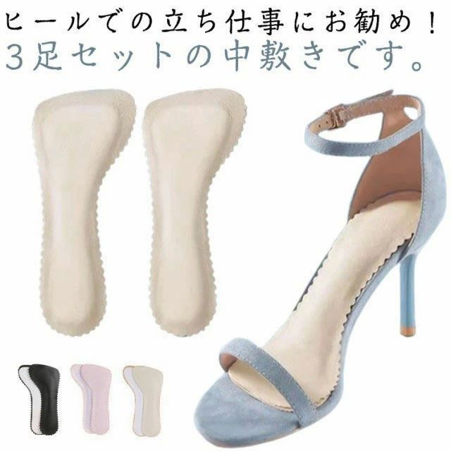 粘着 ヒール用 パンプス用 ソフトクッション 疲れない 衝撃吸収 低反発 パッド 滑り止め 靴ずれ防止 吸汗 3足組 中敷き サンダル