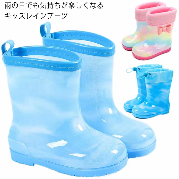 長靴 小学生 幼稚園 保育園 内寸15cm〜21cm 選べる裏ボア ジュニア キッズ レインシューズ かわいい レインブーツ レインブーツ