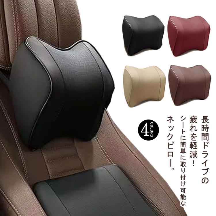 ド ヘッドレスト ネックピロー 車用 車用クッション サポート 頭 クッション 首まくら ネックパッド 低反発 クッション 車 首枕