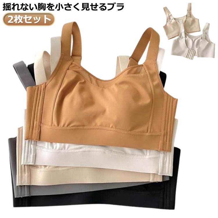 大きい胸を ノンワイヤーブラ ナイトブラ 胸を小さく見せるブラ 小さく見せるブラ 大きいサイズ 小さく見せるブラ ノンワイヤー
