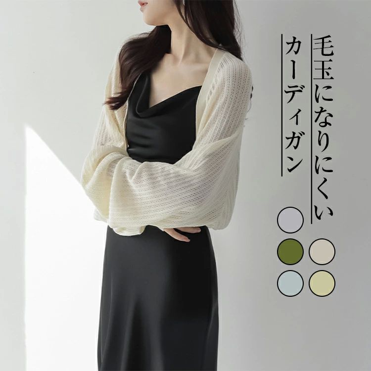 楽天ららショップ日焼け対策 紫外線対策 羽織り アウター ポンチョ サマーカーディガン ひんやり 涼感 接触冷感 長袖 夏 レディース カーディガン