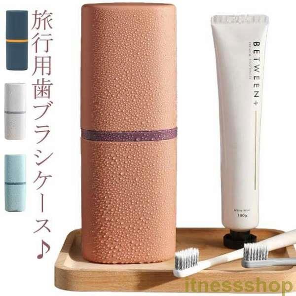 アウト 携帯用歯ブラシケース 旅行コップ 化粧筆収納ボックス 歯磨き コップ うがいコップ 歯ブラシケ..