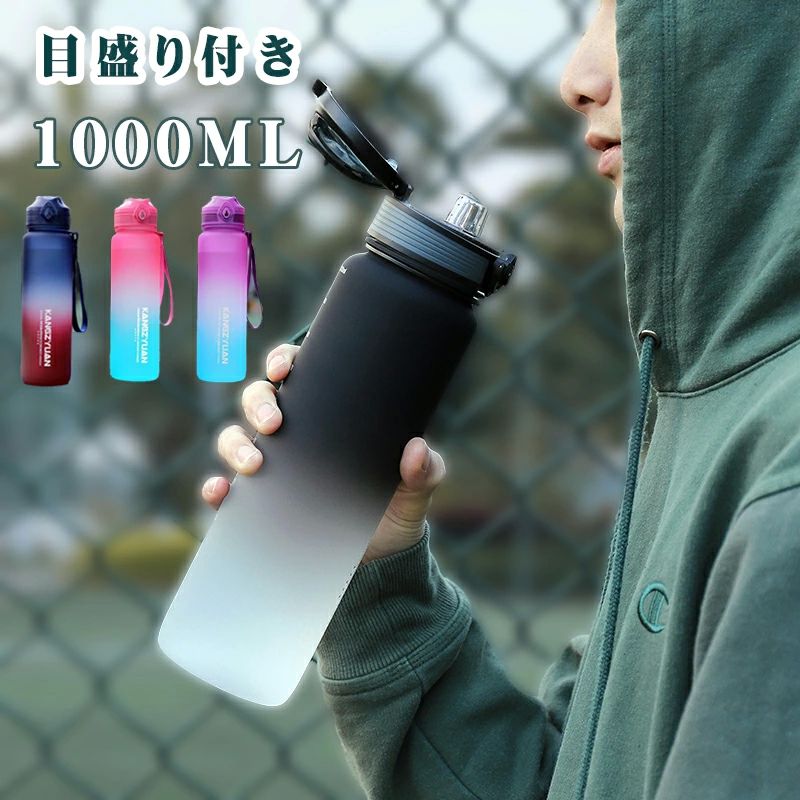 1リットル 目盛り付き 水筒 1L ジム ウォーターボトル メンズ キッズ レディース 水筒 大容量 軽量 直..