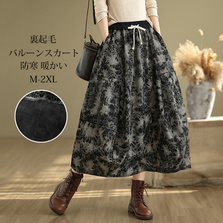フレ 体型カバー ゆったり Aラインスカート リボン ポケット付き 総ゴム 秋冬 ロングスカート レディース 総柄 スカート 裏起毛