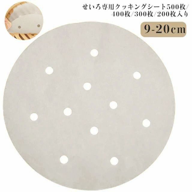 料 せいろ専用クッキングシート 調理用紙 セイロ用 15cm 17cm 16cm 12.5cm 10cm 13cm 9cm 蒸紙 せいろ シート 11.5cm 直径 18cm