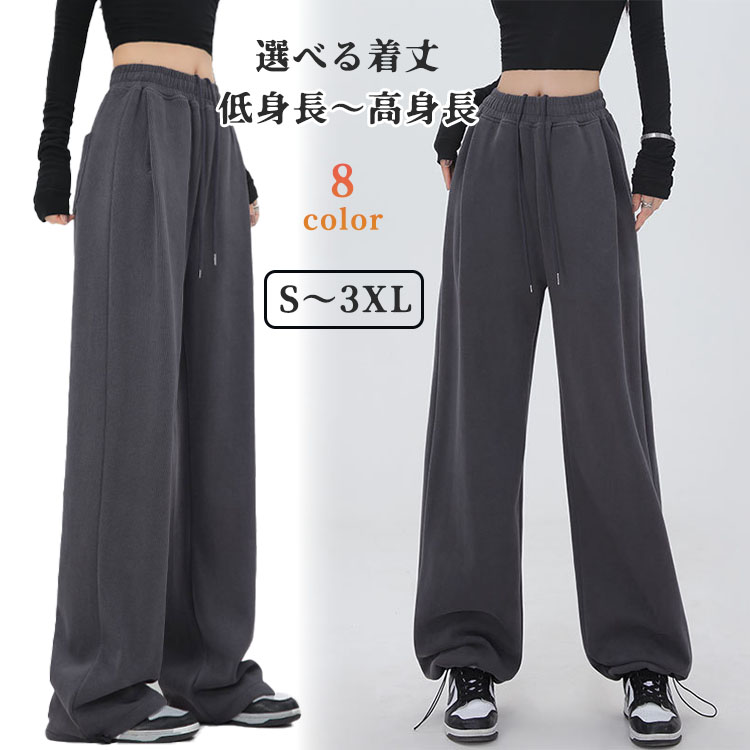ベー カジュアル 脚長ストレートパンツ ボトムス ハイウエスト 細見せズボン スウェットパンツ パンツ ワイド レディースパンツ