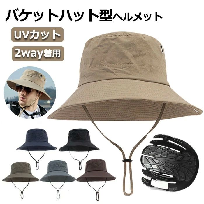 顎ひも 落下防止 蒸れない 通気 バケットハット 夏 サンバイザー UVカット バケットハット型ヘルメット..